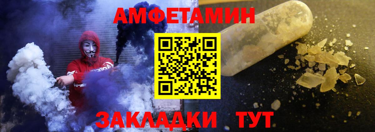 Амфетамин Premium  Вход с VPN  Балтийск 