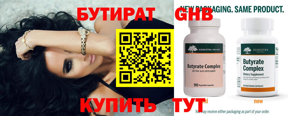 БУТИРАТ 1.4BDO  Вход с VPN  Балтийск 