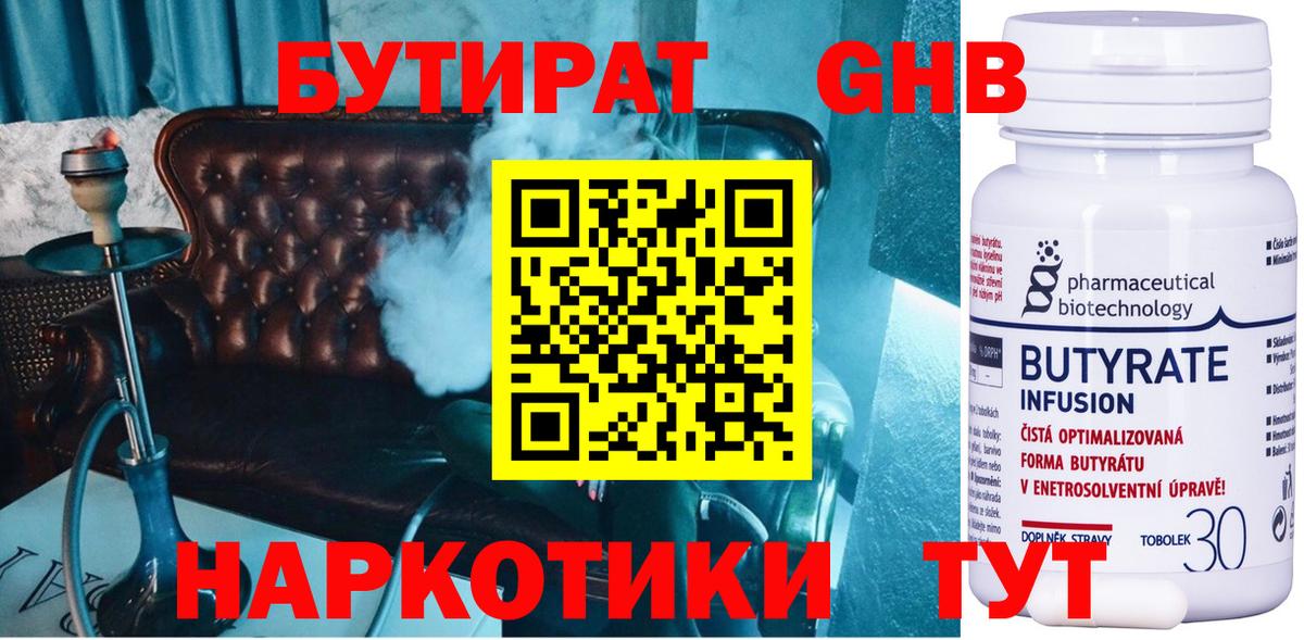 Бутират бутик Балтийск