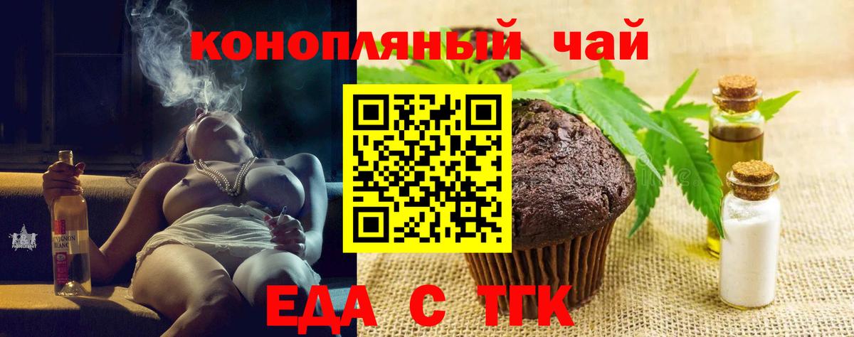 Еда ТГК конопля  Вход с VPN  Балтийск 