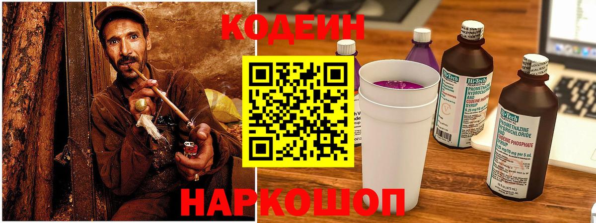 Кодеин Purple Drank  сколько стоит  Балтийск  Вход с VPN 