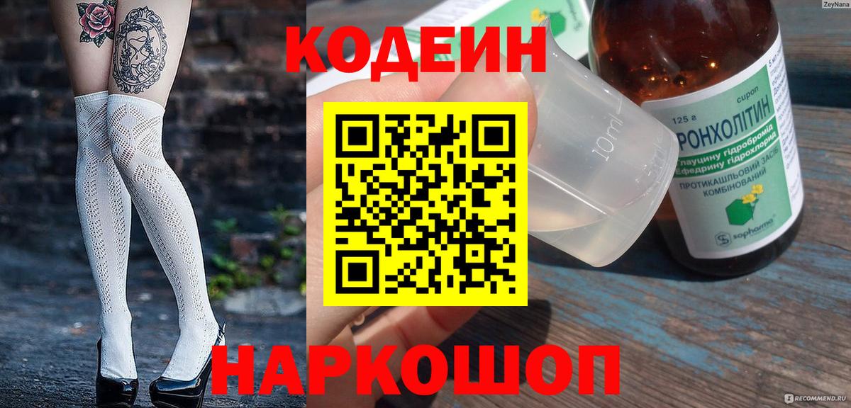 Кодеин напиток Lean (лин) Балтийск
