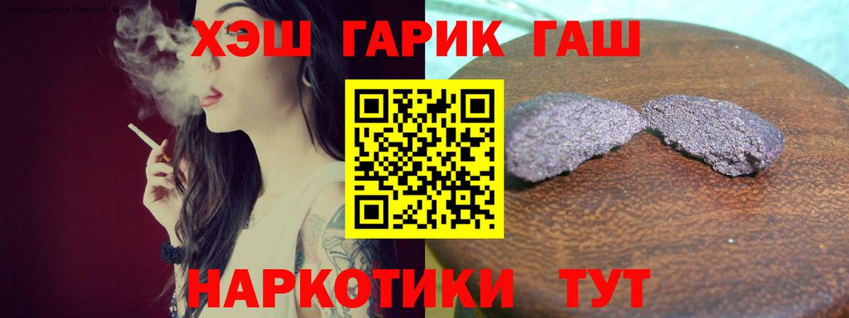ГАШ убойный  ГАШ hashish  Вход с VPN  Балтийск 