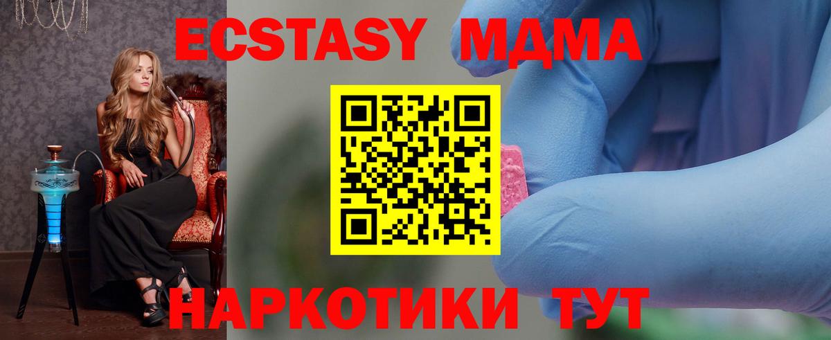 MDMA молли Балтийск